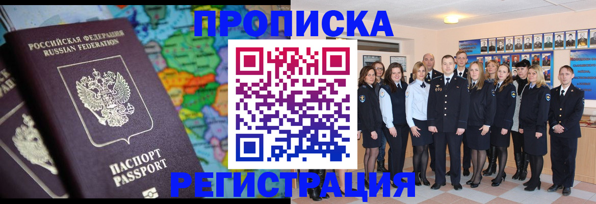 прописка поиск в Старой Руссе