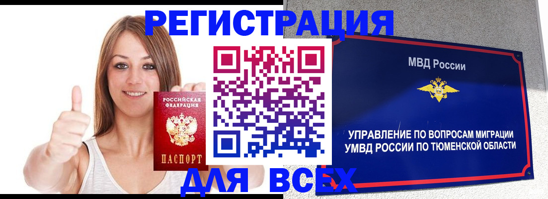 прописка для работы в Старой Руссе
