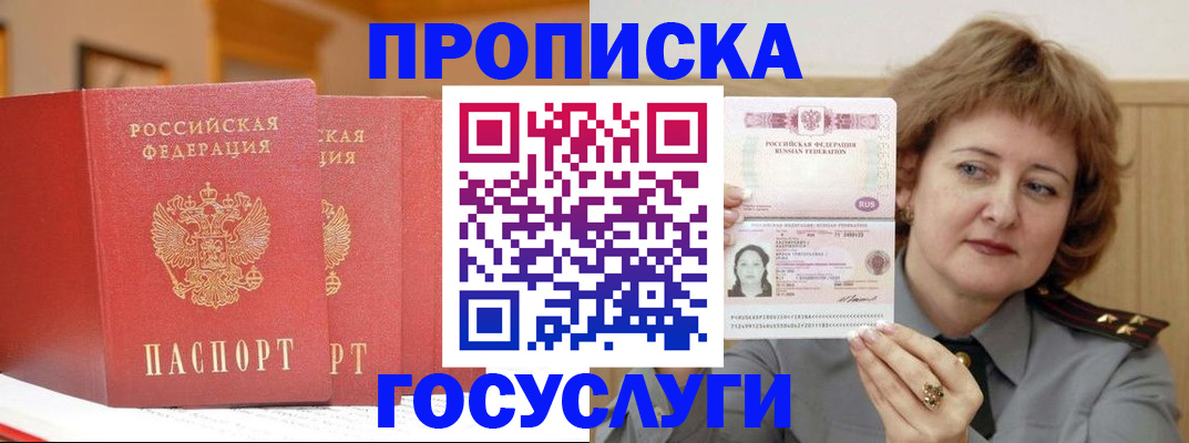 прописка иностранных граждан в Старой Руссе