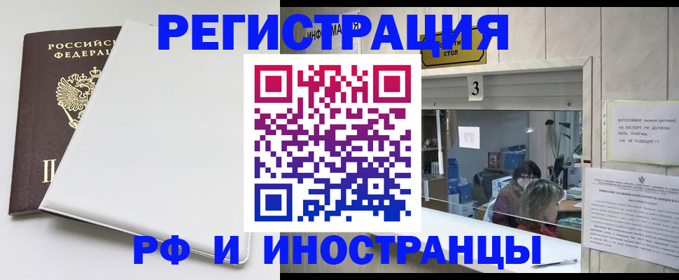 прописка 2025 в Старой Руссе