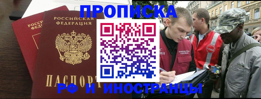 прописка законно в Старой Руссе